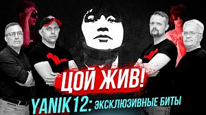 Битмейкеры: музыкальные виртуозы / ТРОFIМОВ-BAND и песни группы «Кино» | Стрим ОТС LIVE — 9 августа