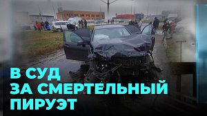 Водителя седана обвиняют в совершении преступления по неосторожности