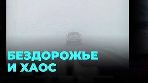 Непогода парализовала дороги в Новосибирской области