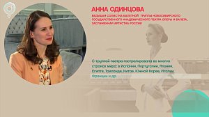 Анна Одинцова - Рандеву с Татьяной Никольской