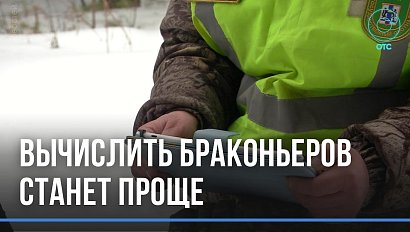 Вычислять браконьеров помогут цифровые технологии