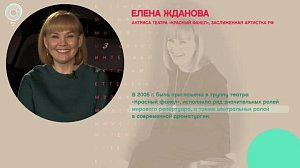 Елена Жданова, театр «Красный факел» - Рандеву с Татьяной Никольской