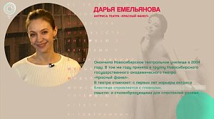 Дарья Емельянова, театр «Красный факел» - Рандеву с Татьяной Никольской