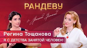 Регина Тощакова, актриса, режиссёр, хореограф НГДТ под руководством С. Афанасьева – Рандеву с Татьяной Никольской