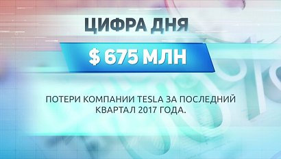 ДЕЛОВЫЕ НОВОСТИ: 09 февраля 2018