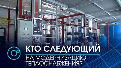 Модернизация теплоснабжения: где реализовано и кто на очереди? | Телеканал ОТС