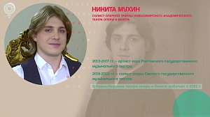 Никита Мухин, солист оперной труппы НОВАТа – Рандеву с Татьяной Никольской