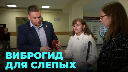 Новосибирские учёные разработали уникальный аппарат для помощи незрячим людям