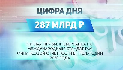 ДЕЛОВЫЕ НОВОСТИ: 31 июля 2020