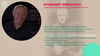 Владимир Лемешонок, театр «Красный факел» - Рандеву с Татьяной Никольской