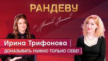 Ирина Трифонова, актриса НДТ «Советский» - Рандеву с Татьяной Никольской