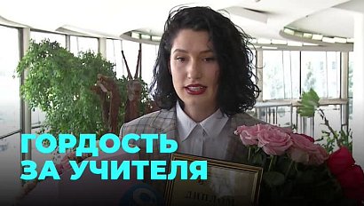 Кто представит регион на федеральном этапе конкурса «Учитель года»?