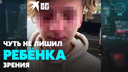 Пьяный пассажир автобуса избил 15-летнего парня из-за его внешности