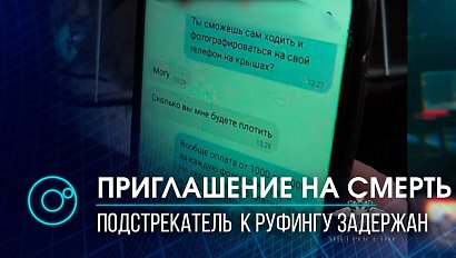 НЛП и пара тысяч: житель Подмосковья подбивал подростков на смертельно опасные челленджи на крышах