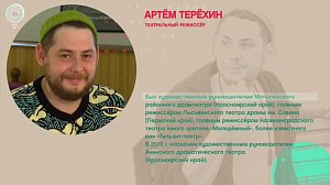 Артём Терёхин, премьера в театре "Глобус" - Рандеву с Татьяной Никольской