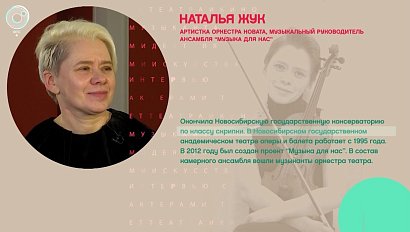 Наталья Жук, руководитель камерного ансамбля "Музыка для нас" - Рандеву с Татьяной Никольской