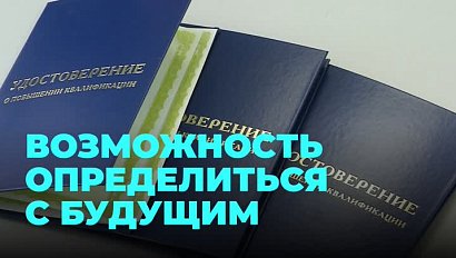 Новосибирцы могут повысить квалификацию и получить новую профессию