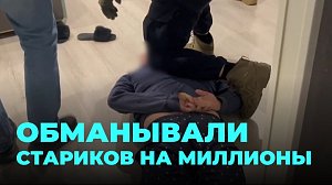 Доверчивых пенсионеров обирали молодые аферисты