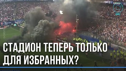 Паспорт болельщика: кого теперь не пустят на матчи?