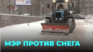 Мэрия и прокуратура следят за тем, чтобы коммунальщики выполняли свою работу