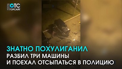 Знатно похулиганил: пьяный новосибирец разбил три чужих автомобиля