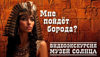 ПЕРВЫЙ В МИРЕ «МУЗЕЙ СОЛНЦА» (часть 1) | Видеоэкскурсия