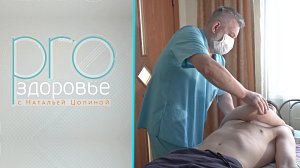 PRO здоровье с Натальей Цопиной | 31 января 2021 | Телеканал ОТС