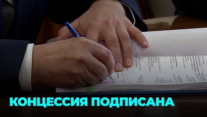 Власти подписали концессию на строительство комплекса переработки отходов