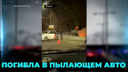 19-летняя автомобилистка погибла в горящем автомобиле