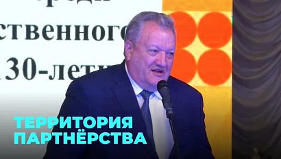 Итоги конкурса «Территория партнёрства» подвели в Новосибирске