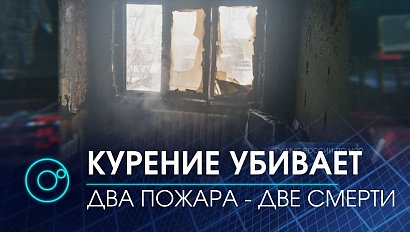 Курение убивает: два пожара - две смерти | Телеканал ОТС