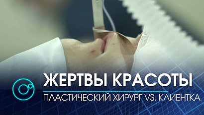 Пластический хирург обвиняет клиентку в травле | Телеканал ОТС