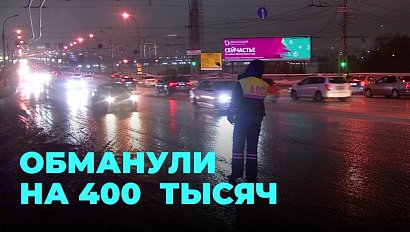 Предприимчивые мошенники обманным путём получили от страховой компании 400 тысяч рублей