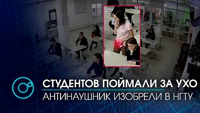 Студентам "перекроют кислород" - в НГТУ изобрели устройство против радиосписывания