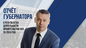 54-сессия Законодательного собрания НСО 7-го созыва за 2024 год | ОТС LIVE