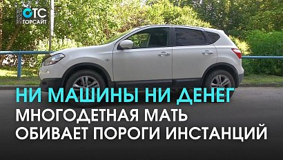 Многодетная мать сдала машину в салон и осталась в долгах