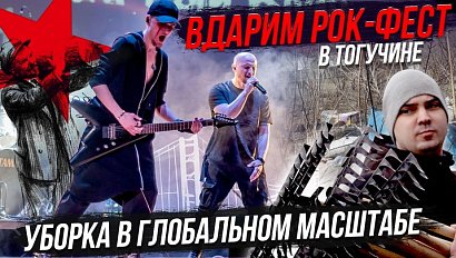 В Тогучине даже кошки любят рок / ПОРА ЗАНЯТЬСЯ УБОРКОЙ! | Стрим ОТС LIVE — 27 апреля