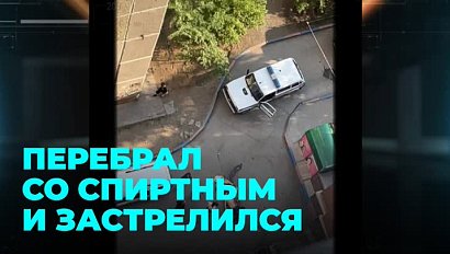 Перебрал со спиртным и застрелился: что произошло в Ленинском районе