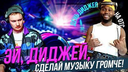 Музыкальная школа диджеинга на Крыше / DJ Jonhy Fan и Dj Аря качают танцпол | Стрим ОТС LIVE — 19 января