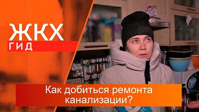 Как добиться ремонта канализации? | Гид ЖКХ – 30 января 2024