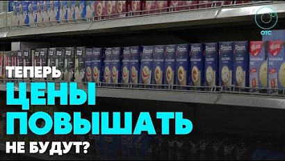 Андрей Травников потребовал ужесточить контроль за ценами | Главные новости дня