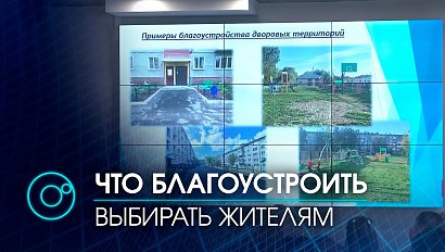 Началось голосование по выбору объектов для благоустройства на 2022 год