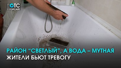 Испытания? Ремонт? Долги? Жители района “Светлый” с ужасом ждут осени