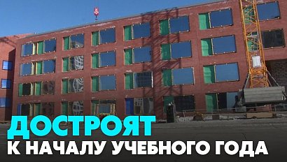 Школа в ЖК "Европейский берег" будет достроена к 1 сентября | Главные новости дня