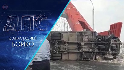 Программа "ДПС: Дорога. Перекресток. Судьба" | 19 марта 2021 | Телеканал ОТС