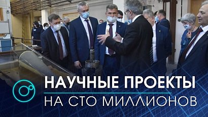 Проекты-"стомиллионники" обсудили губернатор Травников и президент РАН Сергеев | Новости ОТС