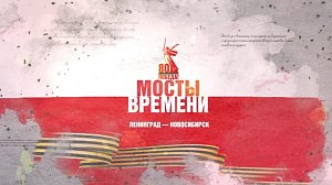 ЛЕНИНГРАД – НОВОСИБИРСК. МОСТЫ ВРЕМЕНИ – торжественный концерт | Телеканал ОТС