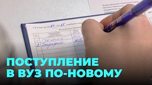 Изменения в правилах поступления: уникальные коды и новые предметы