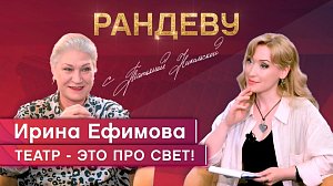 Ирина Ефимова, актриса НГДТ под руководством Сергея Афанасьева - Рандеву с Татьяной Никольской