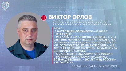 Отдельная тема: обеспечение пожарной безопасности в Новосибирской области